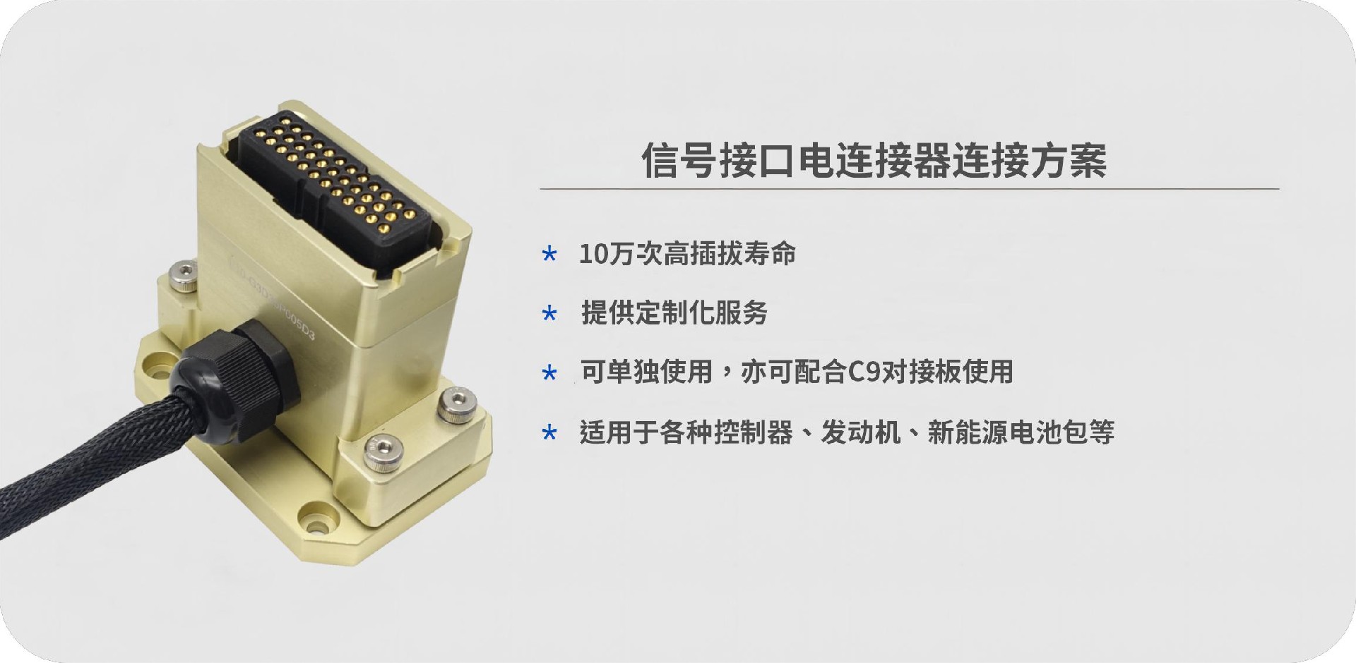 E10系列電連接器特點 E10系列電連接器特點